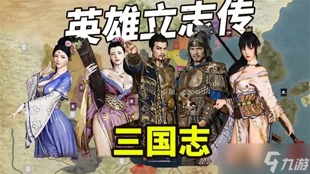 英雄立志传三国志怎么招募武将