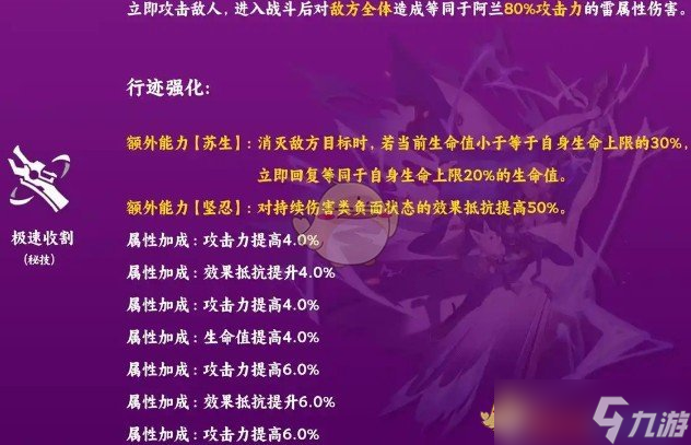 《崩坏星穹铁道》阿兰全面培养攻略大全