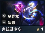 《云顶之弈》S7赛季一费卡弗拉基米尔英雄介绍