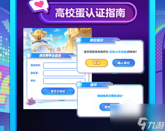蛋仔派对高校蛋称号获取方法