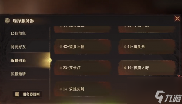 龙息神寂怎么换区 龙息神寂换区方法