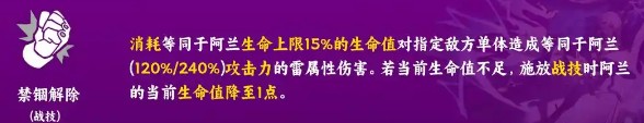 《崩坏星穹铁道》阿兰技能解析及加点优先级推荐