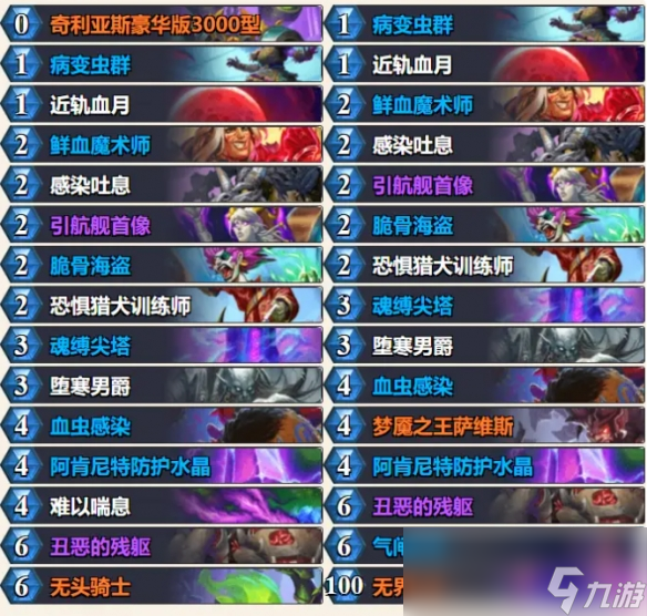 《炉石传说》翡翠梦境卡组星舰水蛭DK
