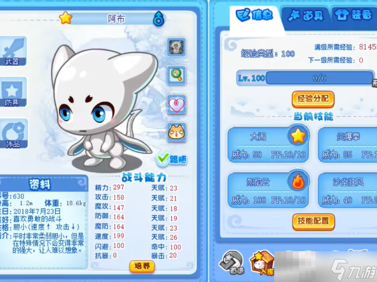 《洛克王国手游》阿布玩法攻略