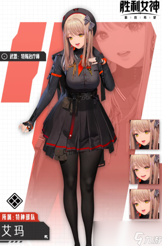 《胜利女神：新的希望》职业介绍