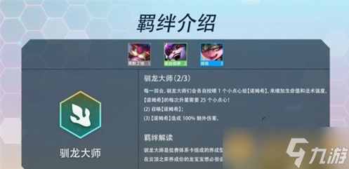 《云顶之弈》s7巨龙之巢羁绊效果推荐大全