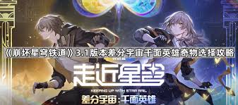 崩坏星穹铁道3.1换境桂冠奇物效果详解