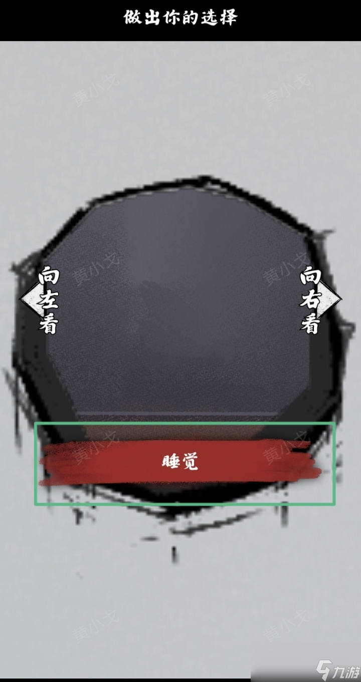 《人间诡视》第九关洞结局达成攻略