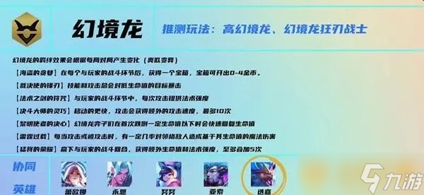 《云顶之弈》S7赛季一费卡蕾欧娜英雄介绍