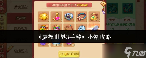 夢想世界3手游怎么小氪-夢想世界3手游小氪攻略