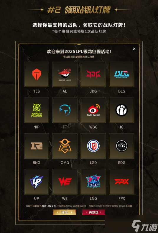 《英雄联盟》银龙征程最新口令码一览