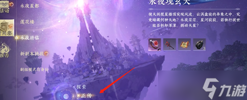 逆水寒手游如何进入永夜星都 逆水寒手游进入永夜星都攻略