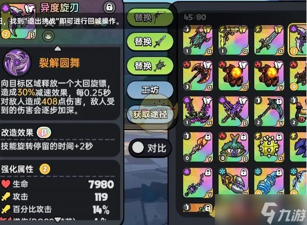 《英勇之地》毒属性最强武器选择推荐