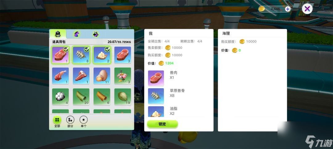 《创造吧我们的星球》交易方法介绍