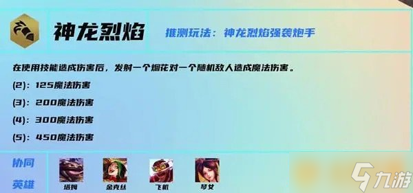 《云顶之弈》S7赛季一费卡塔姆英雄介绍