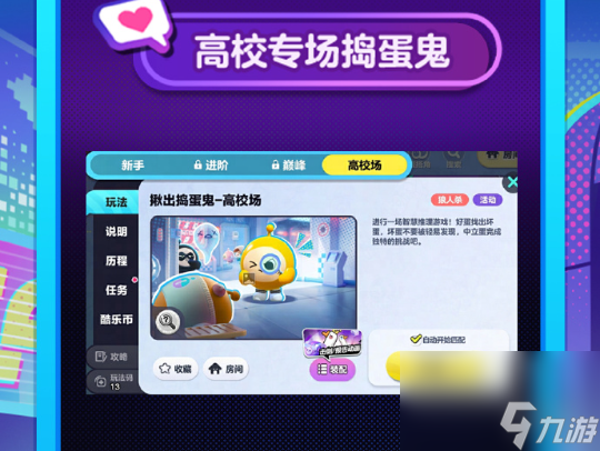 蛋仔派对高校蛋称号获取方法