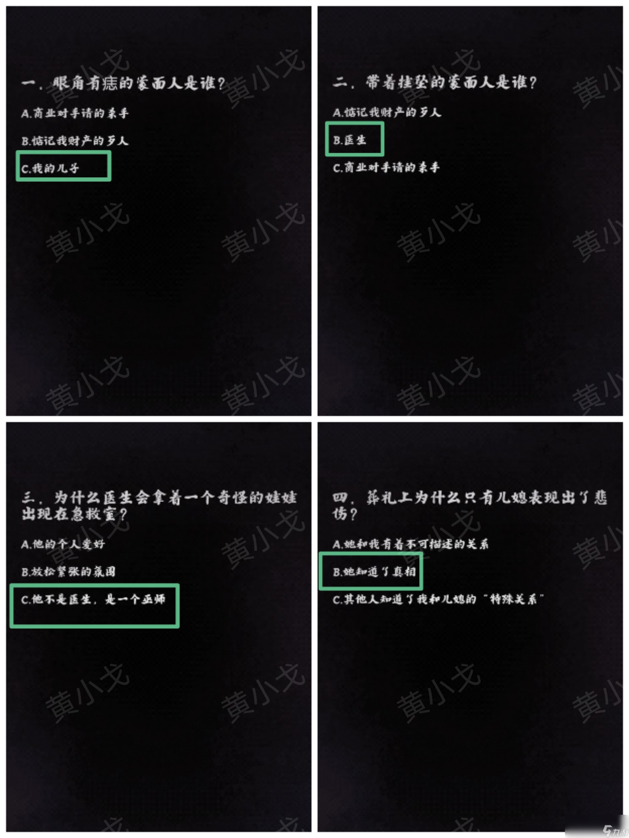 《人间诡视》第六关临终一视结局达成攻略