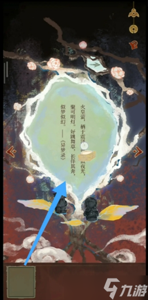 栖云异梦2瑶山谣第五章异祭图文攻略