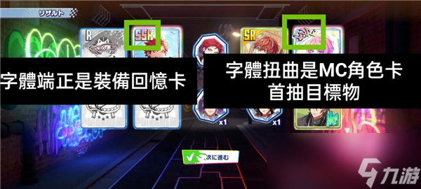 《催眠麦克风手游》MC角色卡和回忆卡区别
