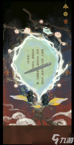 栖云异梦2瑶山谣第五章异祭图文攻略