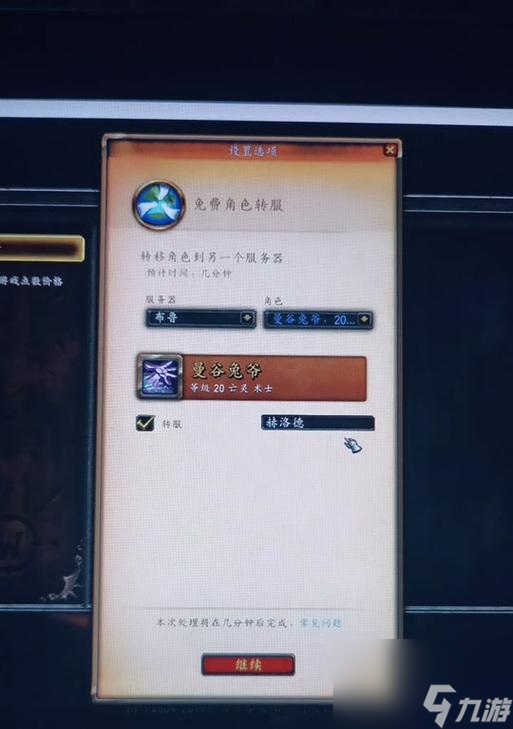 魔兽角色转移操作步骤是什么？转移后有何影响？