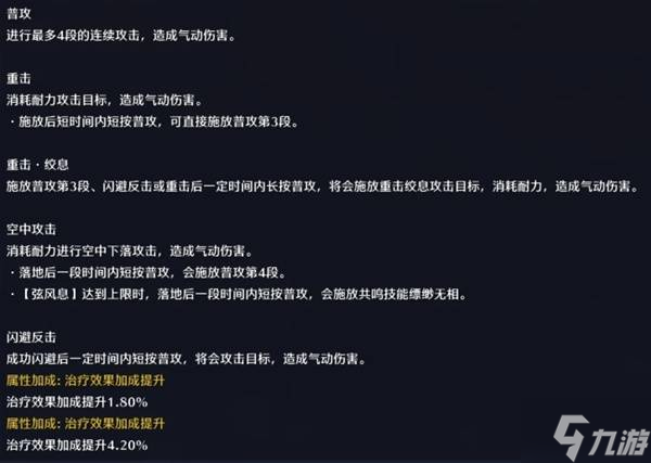 《鸣潮》气动漂泊者详细培养攻略 气动漂泊者技能机制与出装配队推荐