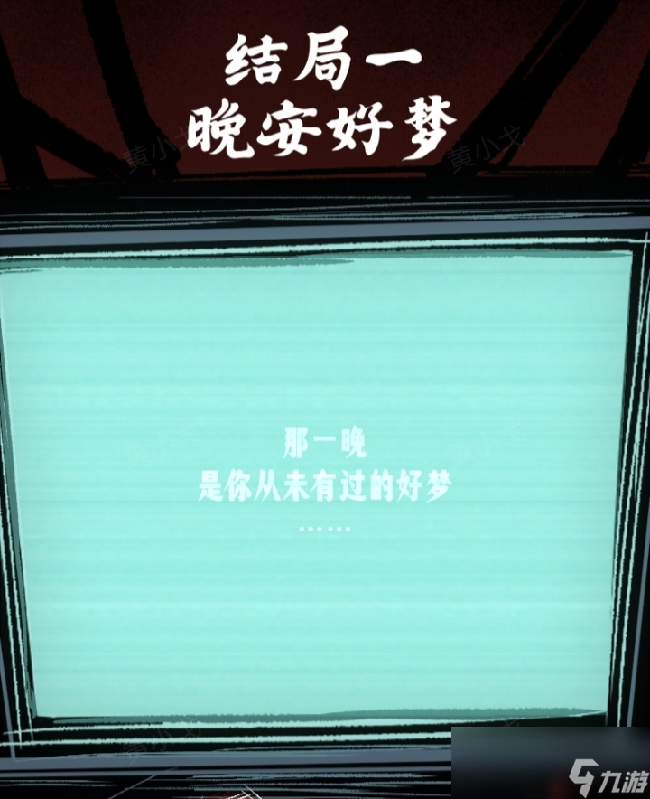《人间诡视》第二章窥结局达成攻略