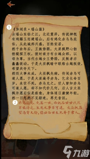 栖云异梦2瑶山谣第五章异祭图文攻略