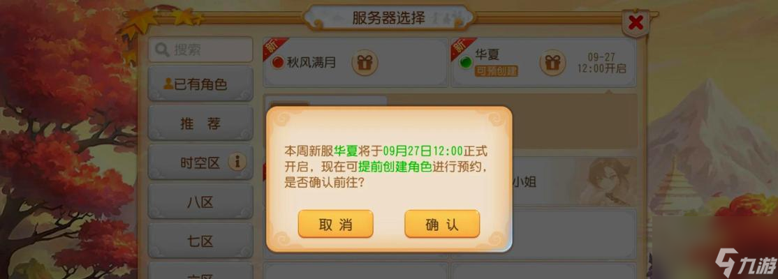 梦幻西游手游如何关闭全服消息？