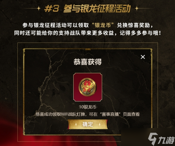 《英雄联盟》银龙征程最新口令码一览