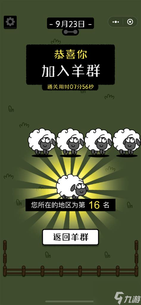 羊了个羊是不是第二关过不了