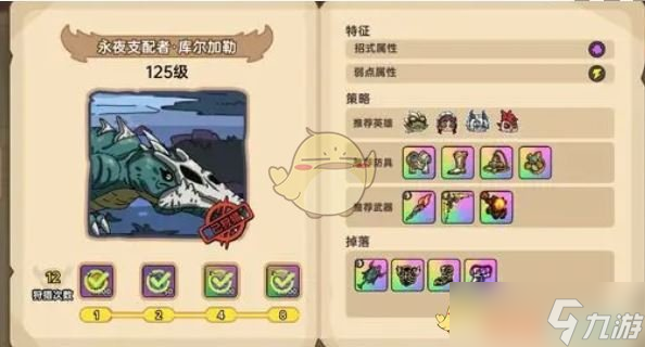 《英勇之地》永夜支配者库尔加勒打法攻略