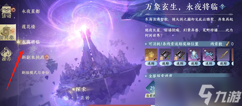 逆水寒手游如何进入永夜星都 逆水寒手游进入永夜星都攻略