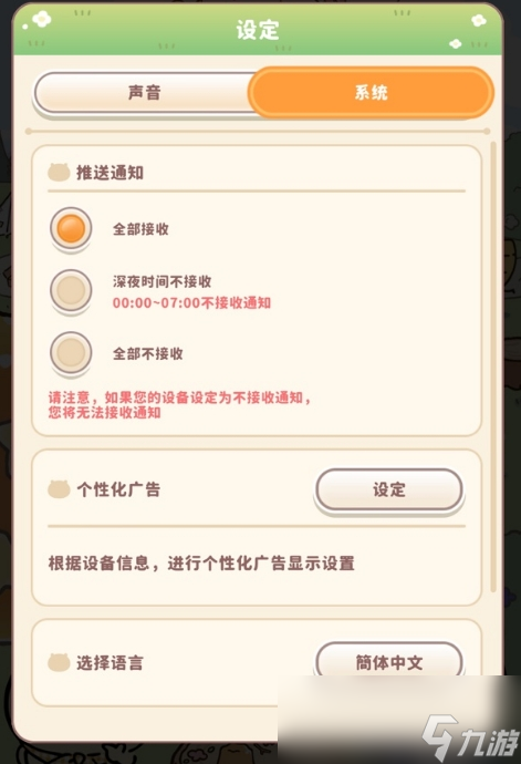 《口袋吉伊卡哇》切换中文方法