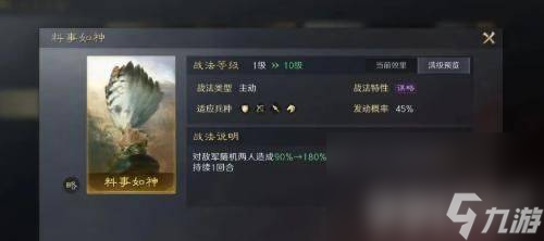 三国谋定天下s7赛季中都有哪些新战法 s7新战法一览