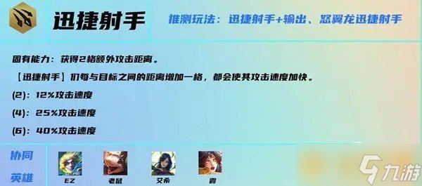 《云顶之弈》S7赛季一费卡伊泽瑞尔英雄介绍