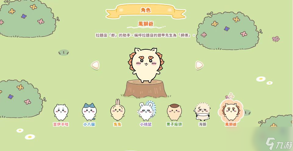 《口袋吉伊卡哇》角色介绍
