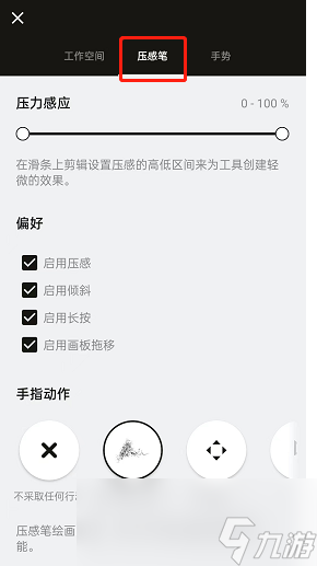 《概念画板》设置压感笔方法