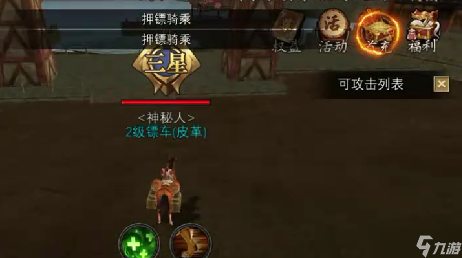 《寻梦丝路》劫镖攻略
