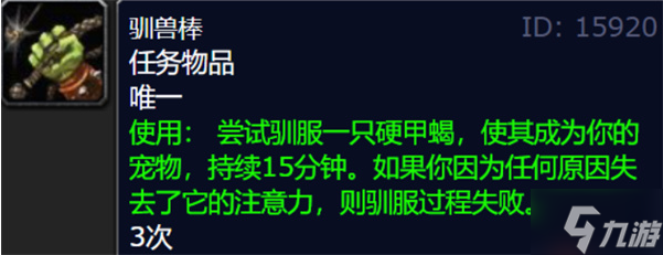 魔兽世界wlk硬甲蝎怎么驯服-wlk硬甲蝎位置及驯服方法