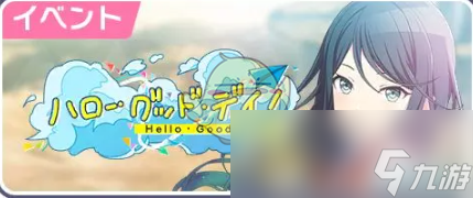 《初音未来：缤纷舞台》预抽四星卡可用活动介绍