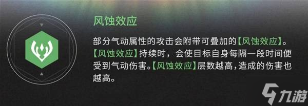 《鸣潮》气动漂泊者详细培养攻略 气动漂泊者技能机制与出装配队推荐