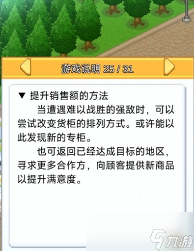 《便利店开业日记》专柜摆放攻略