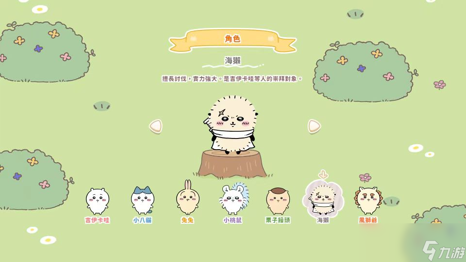 《口袋吉伊卡哇》角色介绍