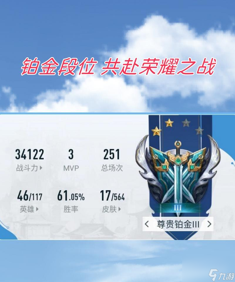 王者荣耀中白金段位代表什么水平？如何达到？