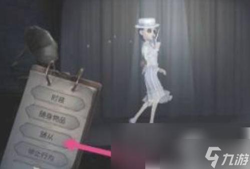 第五人格如何携带管家 携带管家方法