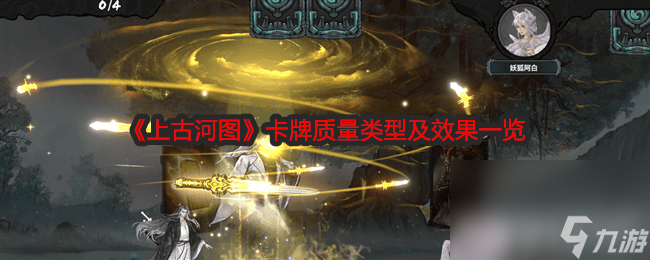 上古河图人族命牌有什么玩法 卡牌质量类型及效果一览
