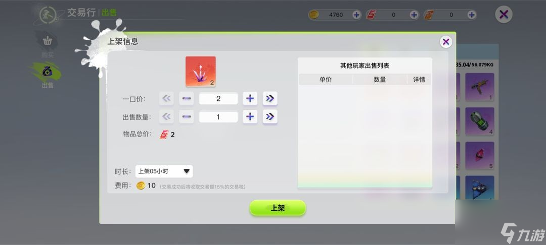 《创造吧我们的星球》交易方法介绍