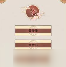 想不想修真大能遗府大雪山玩法攻略