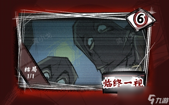 《人间诡视》第六关临终一视结局达成攻略